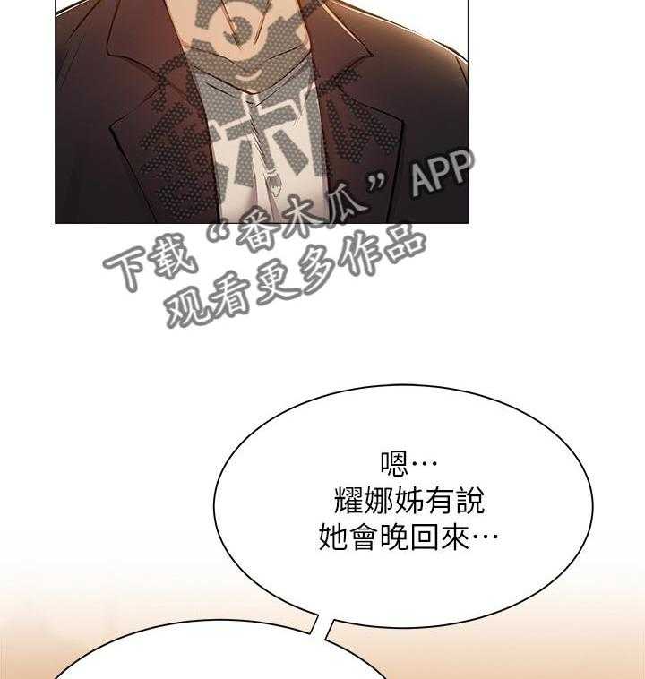 《梦想公寓》漫画最新章节第25话 25_教学免费下拉式在线观看章节第【26】张图片