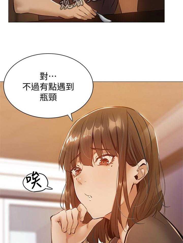 《梦想公寓》漫画最新章节第25话 25_教学免费下拉式在线观看章节第【13】张图片