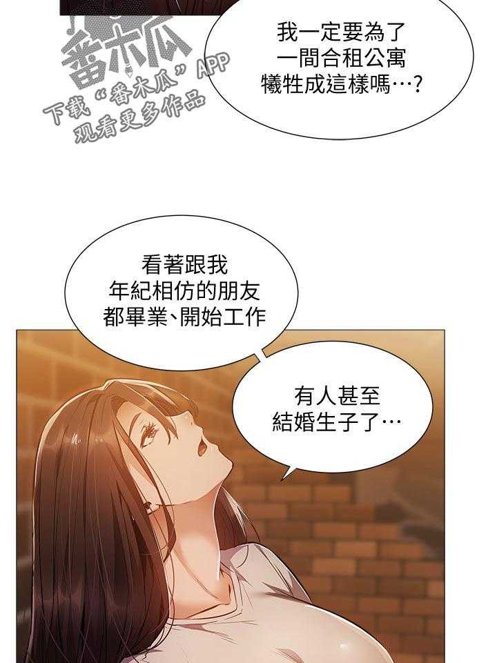 《梦想公寓》漫画最新章节第39话 39_不要走免费下拉式在线观看章节第【30】张图片