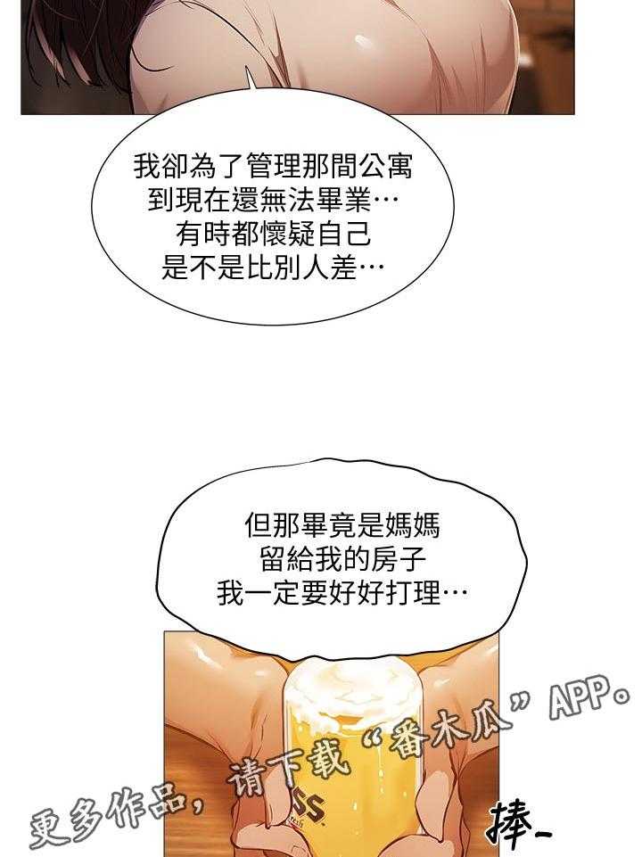 《梦想公寓》漫画最新章节第39话 39_不要走免费下拉式在线观看章节第【29】张图片