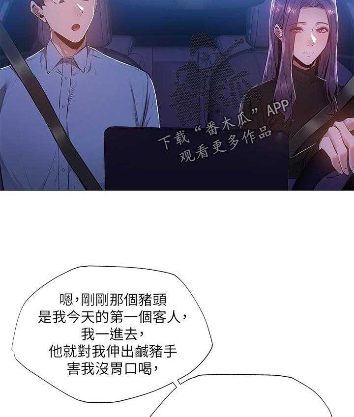 《梦想公寓》漫画最新章节第41话 41_能做什么免费下拉式在线观看章节第【16】张图片