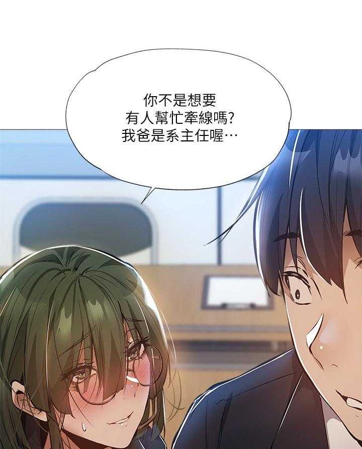 《梦想公寓》漫画最新章节第44话 44_牵线免费下拉式在线观看章节第【3】张图片