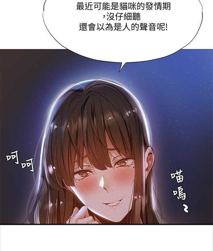 《梦想公寓》漫画最新章节第49话 49_什么声音免费下拉式在线观看章节第【5】张图片