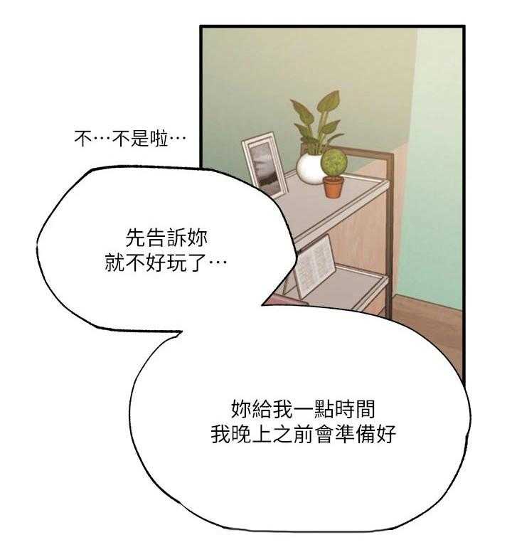 《梦想公寓》漫画最新章节第64话 64_直播免费下拉式在线观看章节第【7】张图片