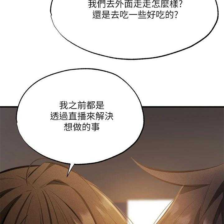 《梦想公寓》漫画最新章节第64话 64_直播免费下拉式在线观看章节第【10】张图片