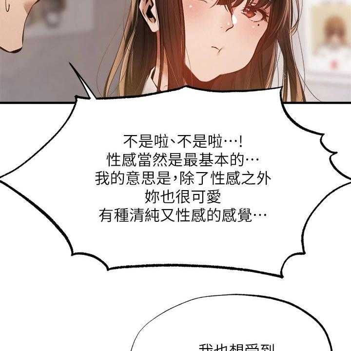 《梦想公寓》漫画最新章节第66话 66_可爱免费下拉式在线观看章节第【17】张图片