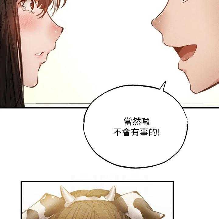 《梦想公寓》漫画最新章节第67话 67_说漏嘴免费下拉式在线观看章节第【5】张图片