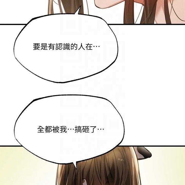 《梦想公寓》漫画最新章节第67话 67_说漏嘴免费下拉式在线观看章节第【11】张图片