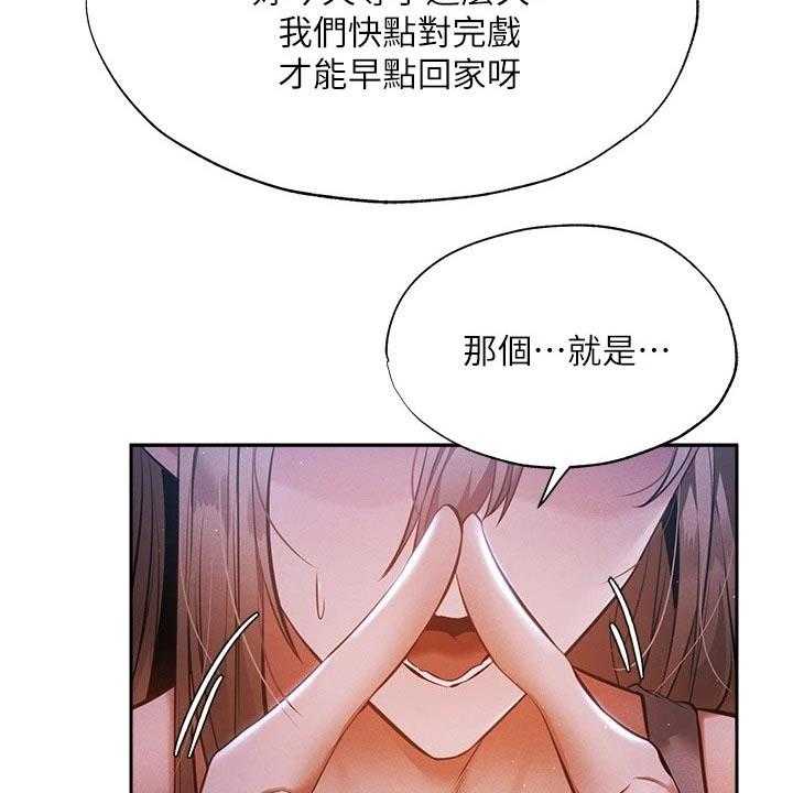 《梦想公寓》漫画最新章节第68话 68_害怕免费下拉式在线观看章节第【19】张图片