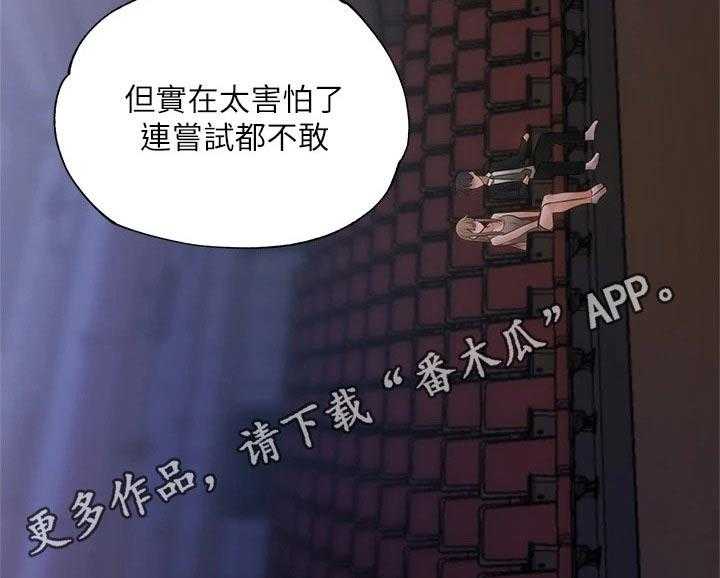 《梦想公寓》漫画最新章节第68话 68_害怕免费下拉式在线观看章节第【2】张图片