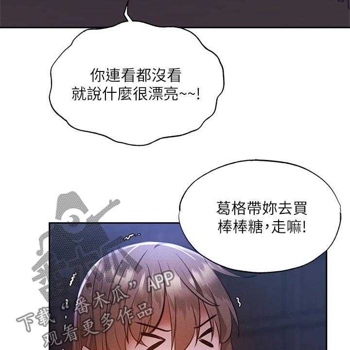 《梦想公寓》漫画最新章节第68话 68_害怕免费下拉式在线观看章节第【24】张图片