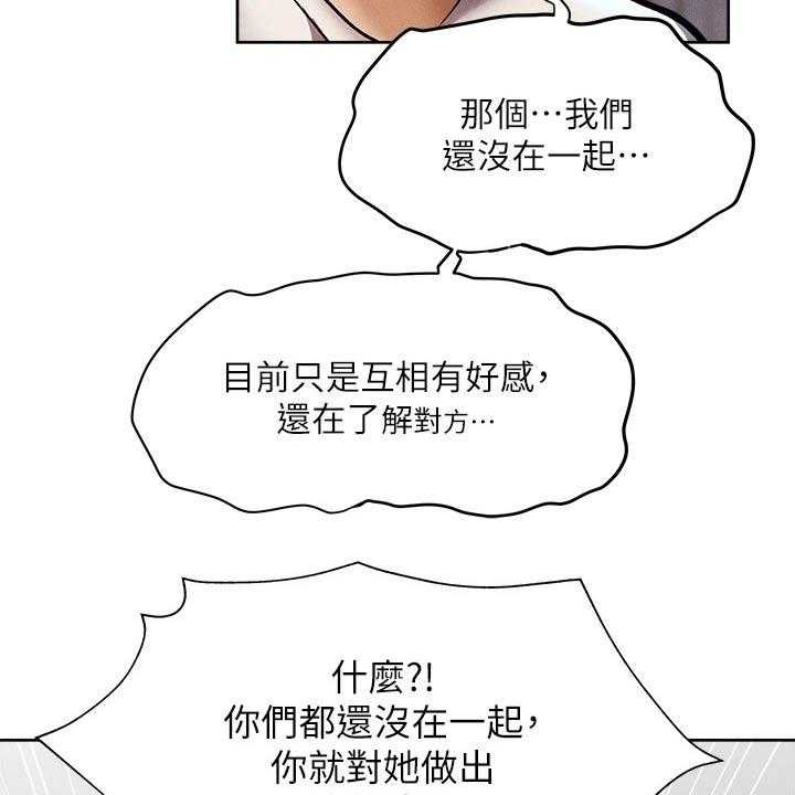 《梦想公寓》漫画最新章节第70话 70_吓死了免费下拉式在线观看章节第【3】张图片