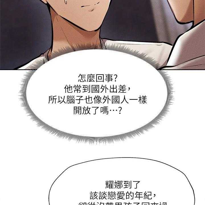 《梦想公寓》漫画最新章节第71话 71_背后的故事免费下拉式在线观看章节第【35】张图片