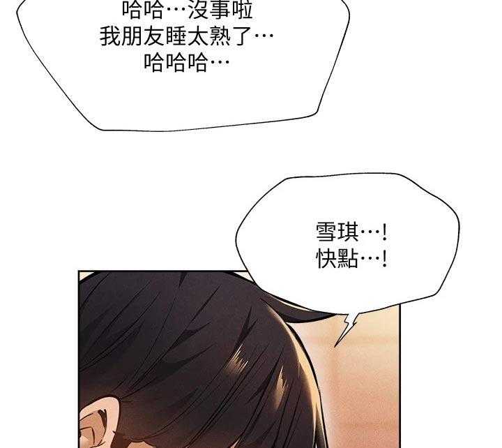 《梦想公寓》漫画最新章节第73话 73_叫醒免费下拉式在线观看章节第【17】张图片