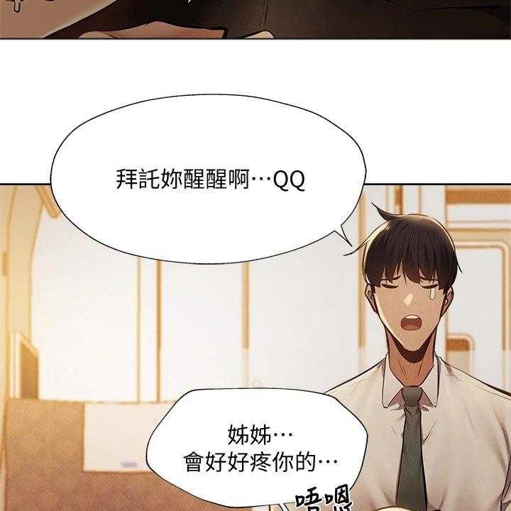 《梦想公寓》漫画最新章节第73话 73_叫醒免费下拉式在线观看章节第【24】张图片