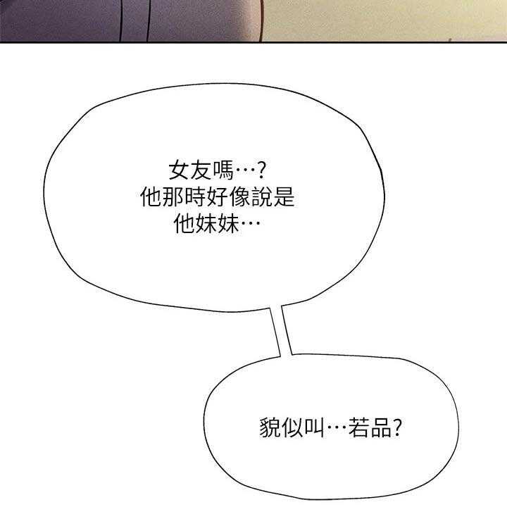 《梦想公寓》漫画最新章节第74话 74_打听免费下拉式在线观看章节第【33】张图片