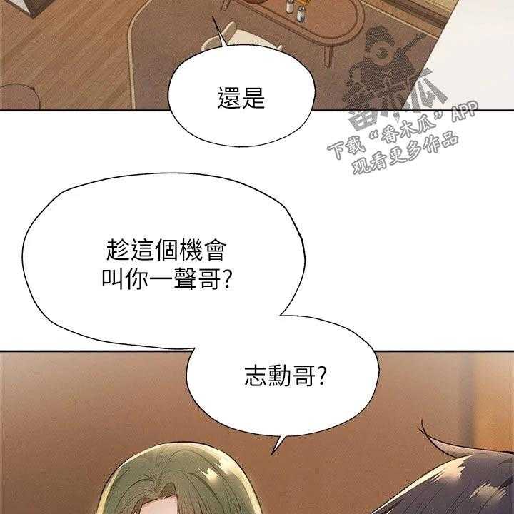 《梦想公寓》漫画最新章节第75话 75_问题免费下拉式在线观看章节第【23】张图片