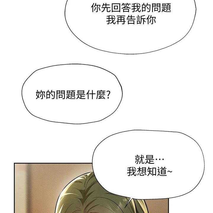 《梦想公寓》漫画最新章节第75话 75_问题免费下拉式在线观看章节第【9】张图片