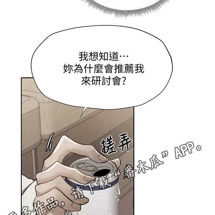 《梦想公寓》漫画最新章节第77话 77_救场免费下拉式在线观看章节第【2】张图片