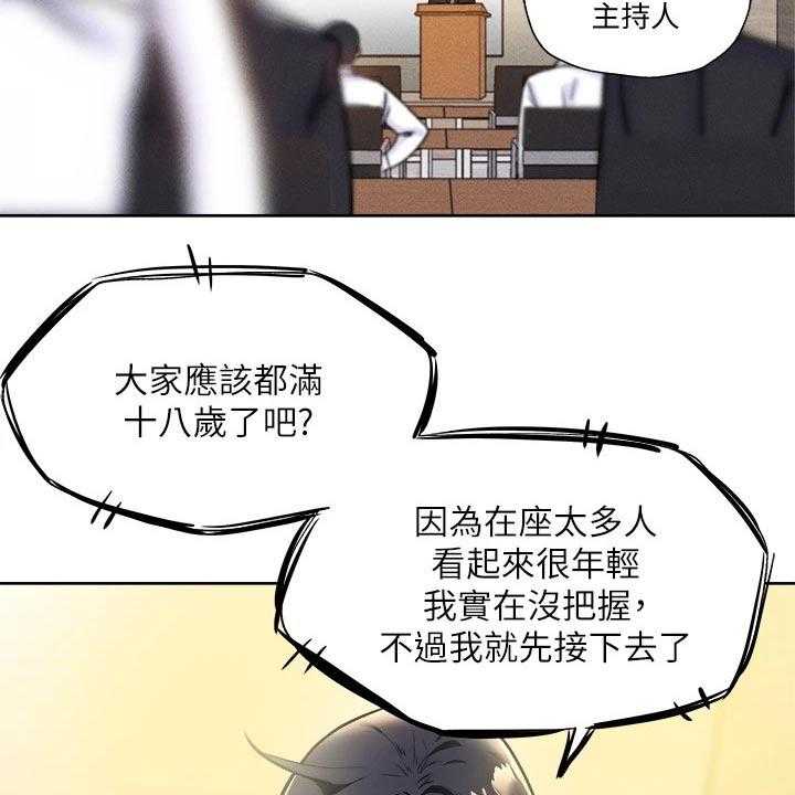 《梦想公寓》漫画最新章节第78话 78_优秀学者免费下拉式在线观看章节第【29】张图片