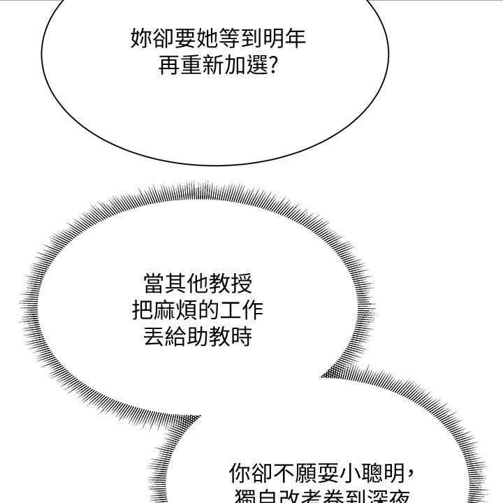 《梦想公寓》漫画最新章节第78话 78_优秀学者免费下拉式在线观看章节第【38】张图片