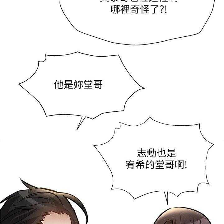 《梦想公寓》漫画最新章节第79话 79_改造免费下拉式在线观看章节第【9】张图片