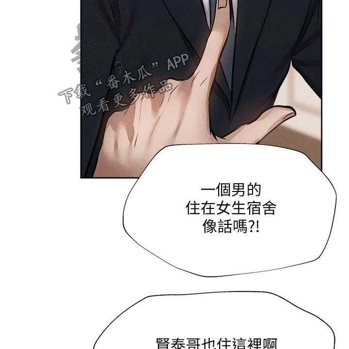 《梦想公寓》漫画最新章节第79话 79_改造免费下拉式在线观看章节第【10】张图片