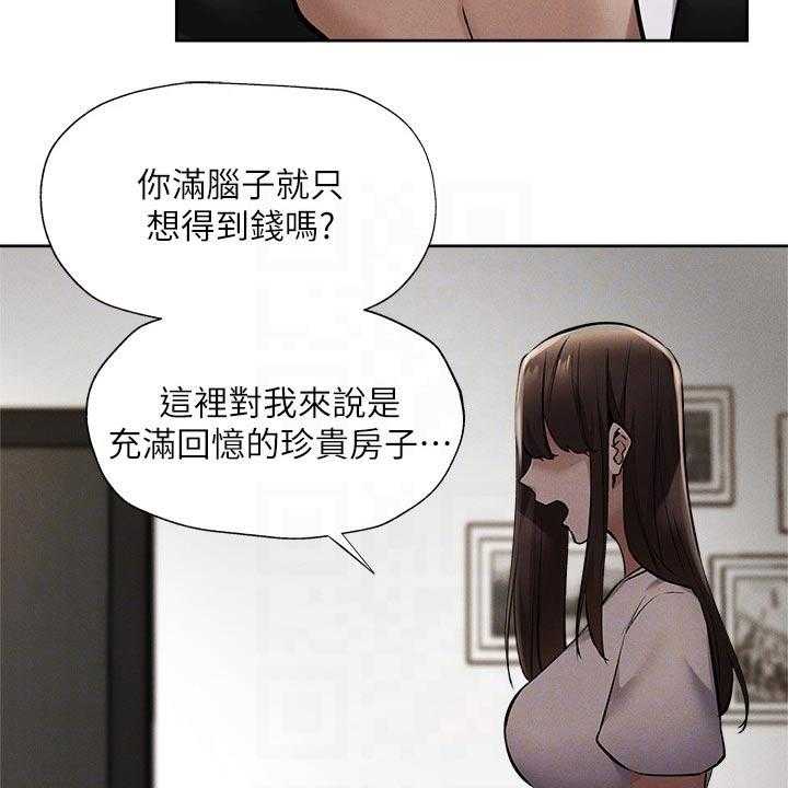 《梦想公寓》漫画最新章节第79话 79_改造免费下拉式在线观看章节第【18】张图片