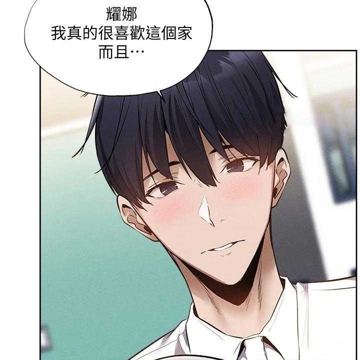 《梦想公寓》漫画最新章节第85话 85_教授免费下拉式在线观看章节第【17】张图片