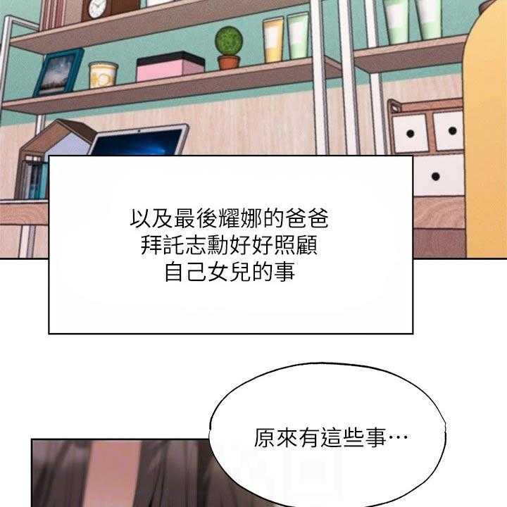 《梦想公寓》漫画最新章节第85话 85_教授免费下拉式在线观看章节第【24】张图片