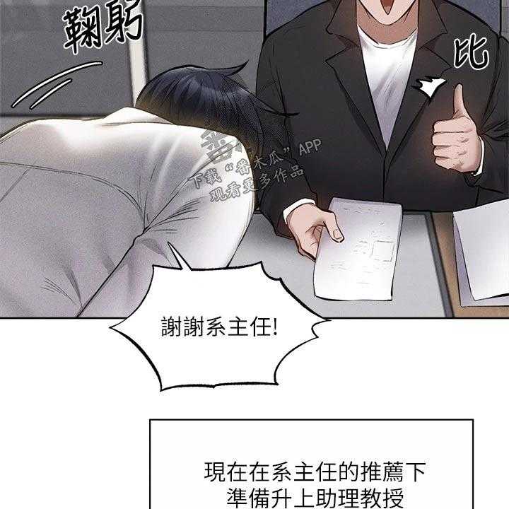 《梦想公寓》漫画最新章节第85话 85_教授免费下拉式在线观看章节第【8】张图片