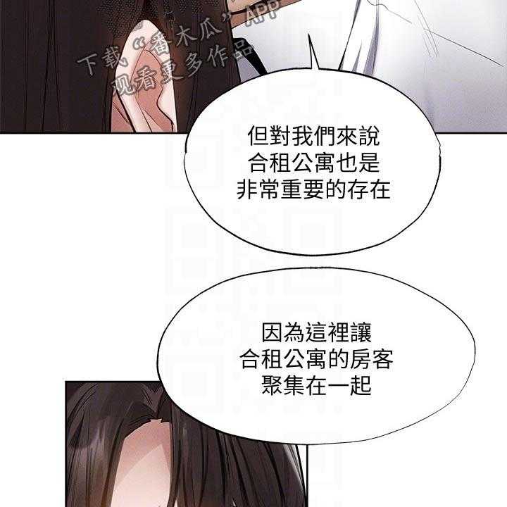 《梦想公寓》漫画最新章节第85话 85_教授免费下拉式在线观看章节第【19】张图片