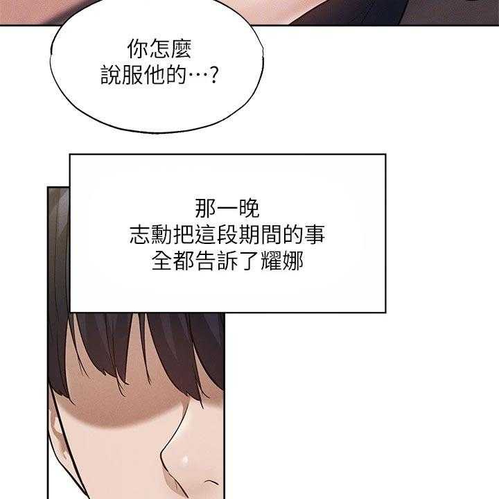 《梦想公寓》漫画最新章节第85话 85_教授免费下拉式在线观看章节第【26】张图片