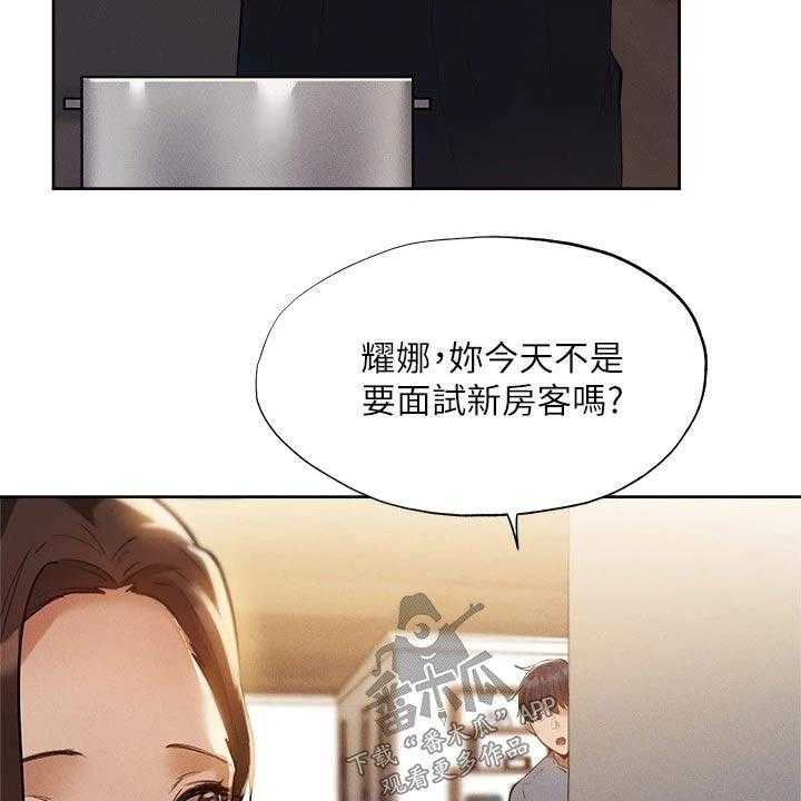 《梦想公寓》漫画最新章节第86话 86_新租户免费下拉式在线观看章节第【15】张图片