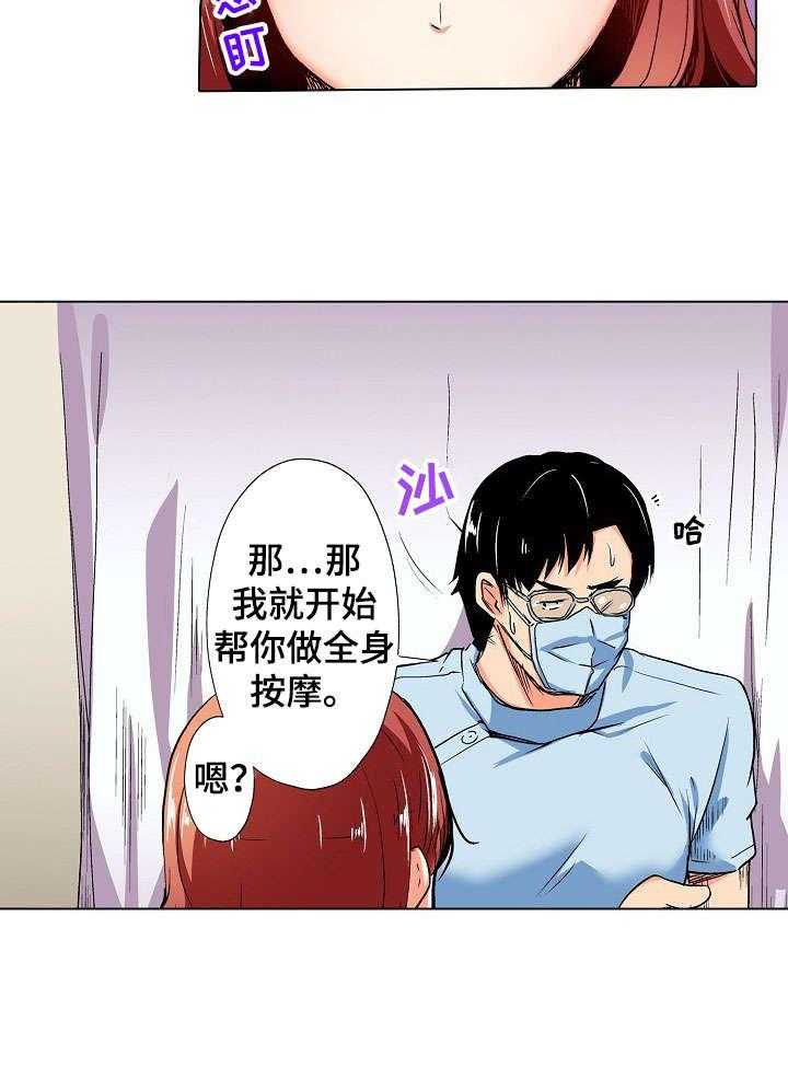 《手法》漫画最新章节第1话 1_按摩免费下拉式在线观看章节第【6】张图片