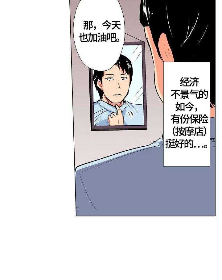 《手法》漫画最新章节第1话 1_按摩免费下拉式在线观看章节第【14】张图片