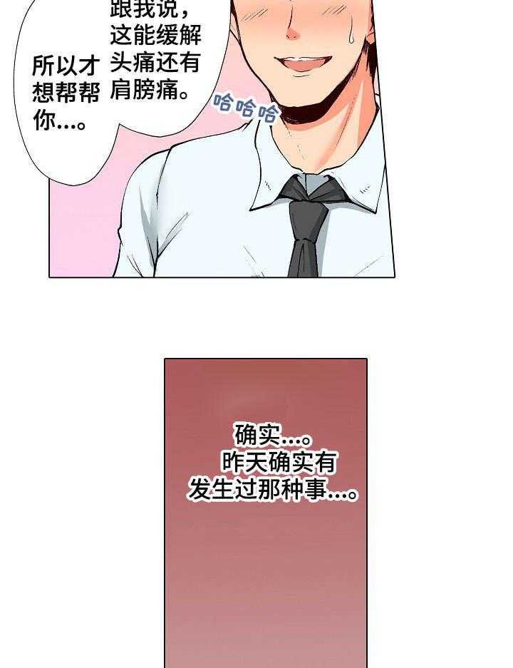 《手法》漫画最新章节第2话 2_没事免费下拉式在线观看章节第【12】张图片