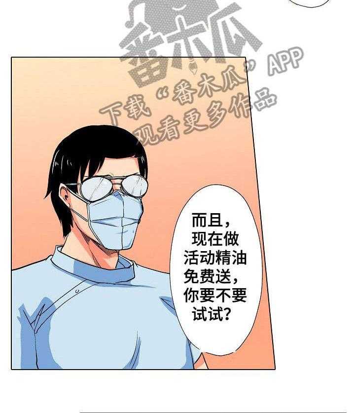 《手法》漫画最新章节第3话 3_怀疑免费下拉式在线观看章节第【10】张图片