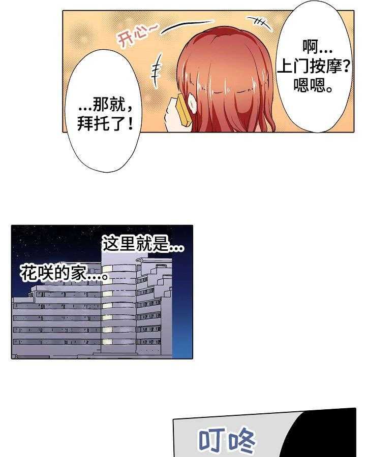 《手法》漫画最新章节第4话 4_精油免费下拉式在线观看章节第【14】张图片