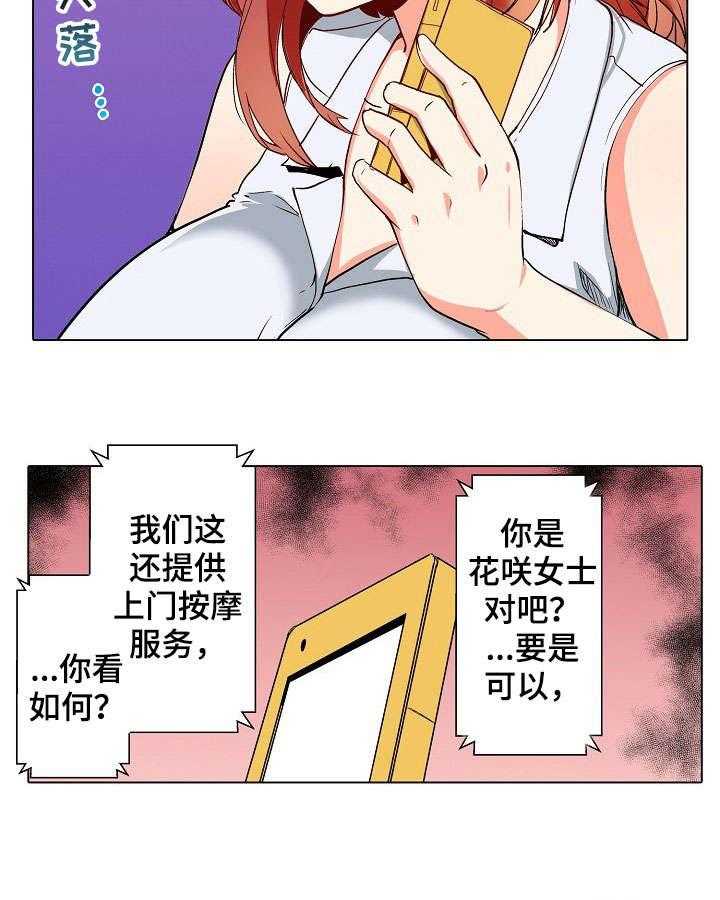 《手法》漫画最新章节第4话 4_精油免费下拉式在线观看章节第【15】张图片