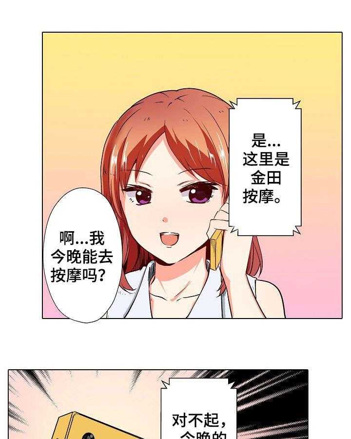 《手法》漫画最新章节第4话 4_精油免费下拉式在线观看章节第【17】张图片