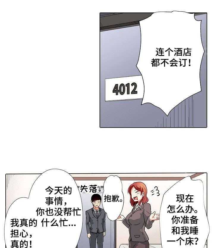 《手法》漫画最新章节第5话 5_出差免费下拉式在线观看章节第【8】张图片