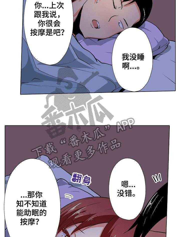 《手法》漫画最新章节第6话 6_僵硬免费下拉式在线观看章节第【15】张图片