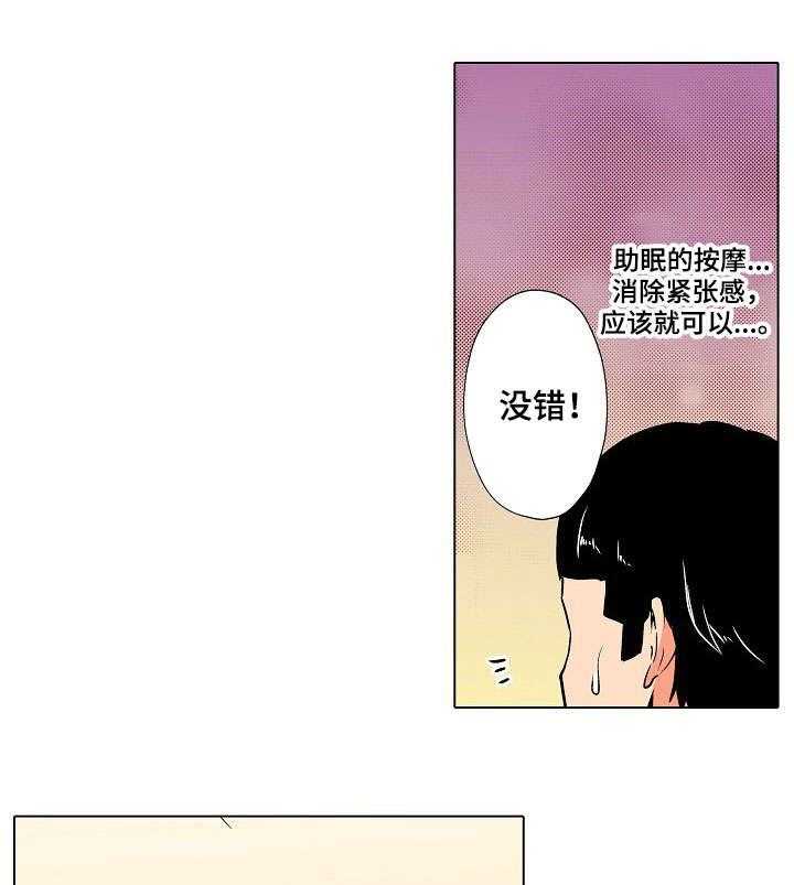 《手法》漫画最新章节第6话 6_僵硬免费下拉式在线观看章节第【9】张图片