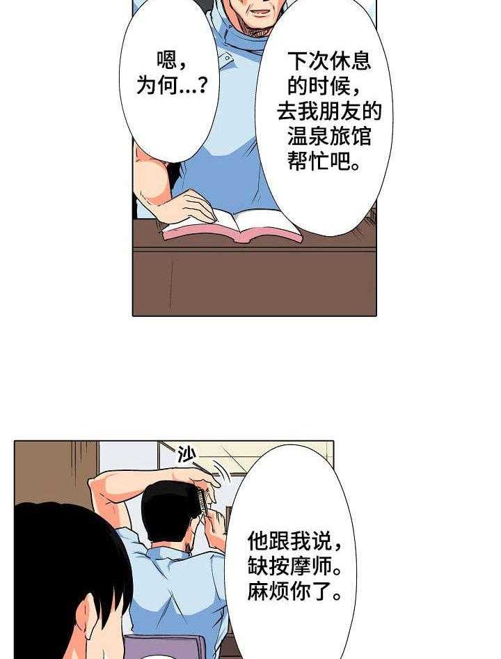 《手法》漫画最新章节第7话 7_温泉免费下拉式在线观看章节第【24】张图片