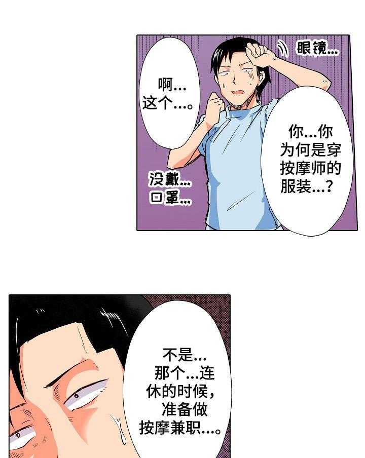 《手法》漫画最新章节第7话 7_温泉免费下拉式在线观看章节第【20】张图片