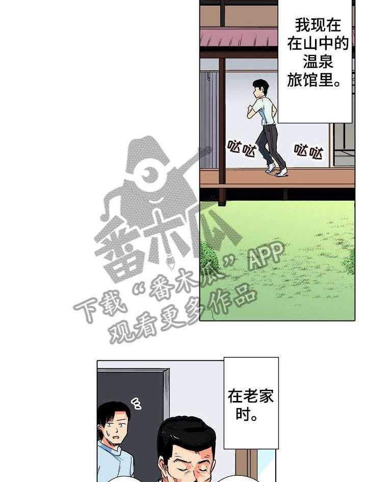 《手法》漫画最新章节第7话 7_温泉免费下拉式在线观看章节第【25】张图片