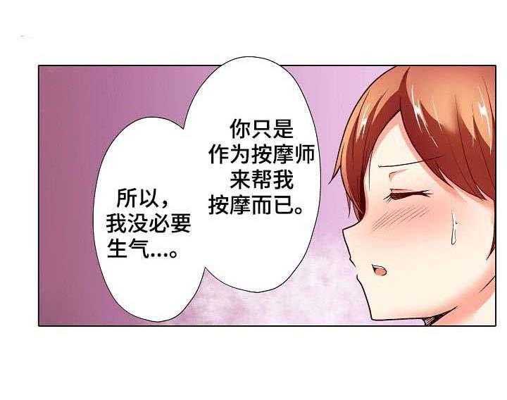 《手法》漫画最新章节第8话 8_穿帮免费下拉式在线观看章节第【2】张图片