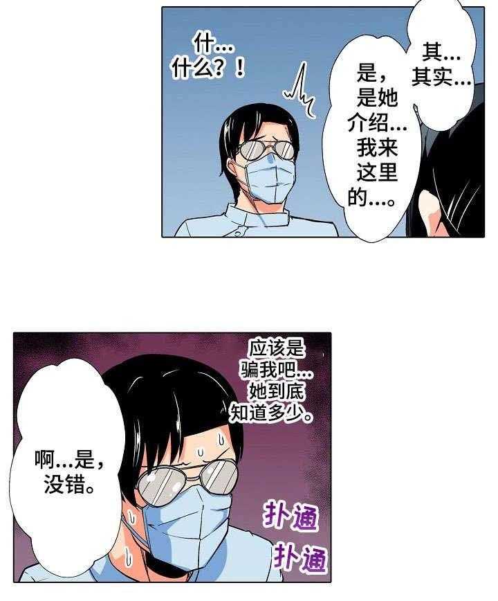 《手法》漫画最新章节第9话 9_调查免费下拉式在线观看章节第【6】张图片