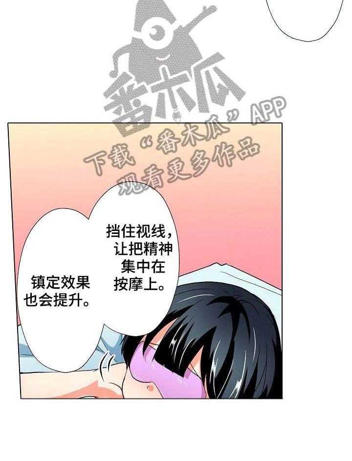 《手法》漫画最新章节第10话 10_等会免费下拉式在线观看章节第【23】张图片